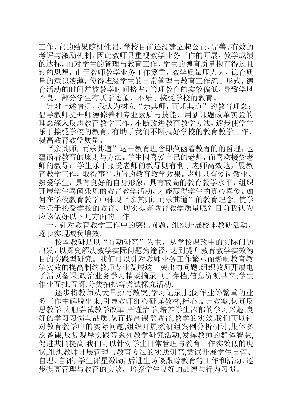 德育专题研讨_第2页