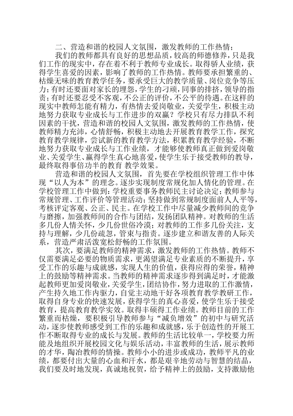 德育专题研讨_第3页