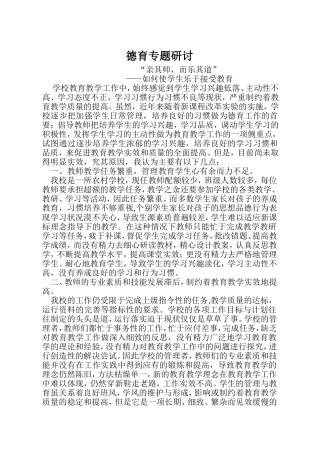德育专题研讨