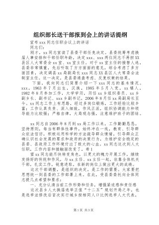 组织部长送干部报到会上的讲话发言提纲