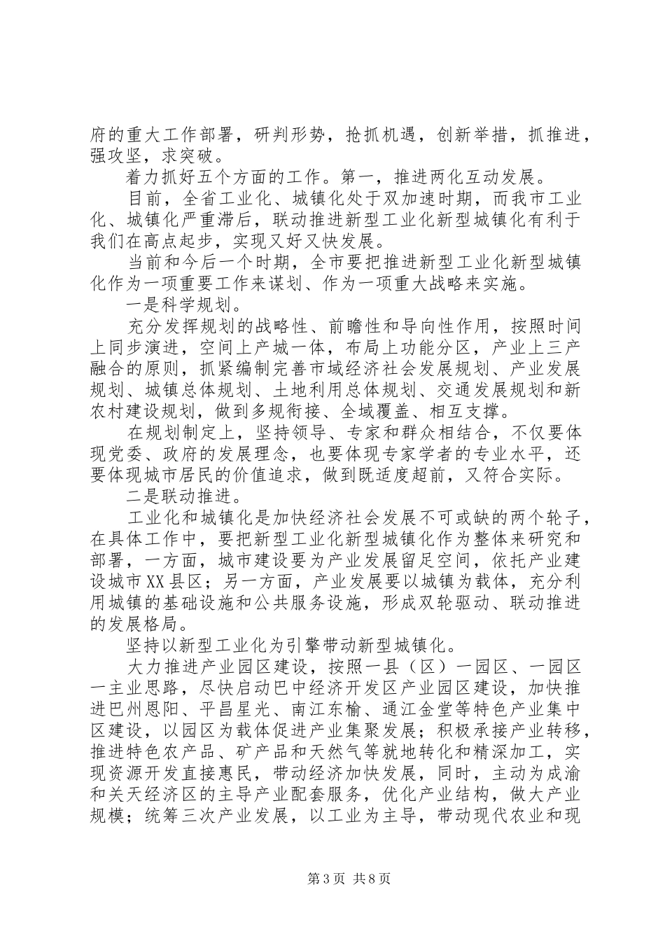 苏荣在全省推进新型城镇化工作现场会上的讲话发言_第3页