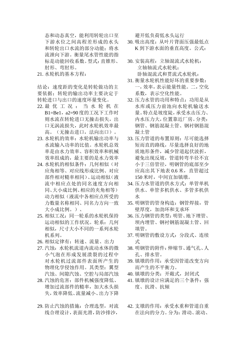 水电站常用术语_第2页