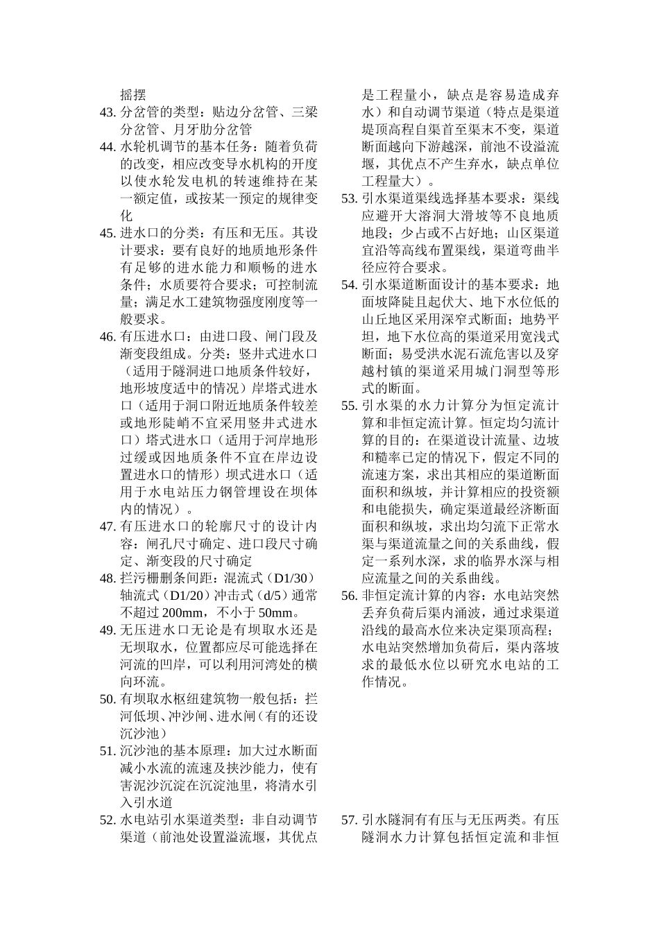 水电站常用术语_第3页