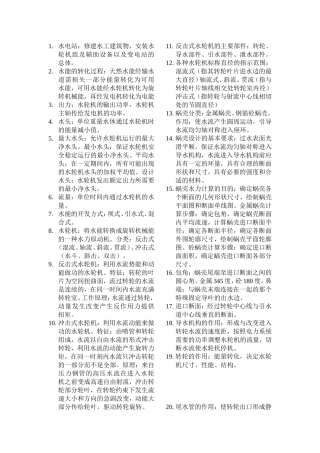 水电站常用术语