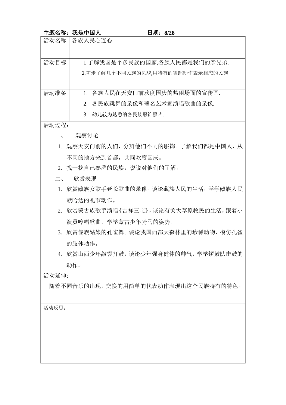 各族人民心连心828_第1页