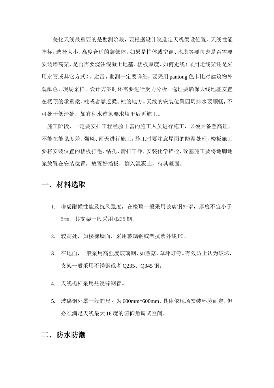 美化天线的制作与安装规程_第3页