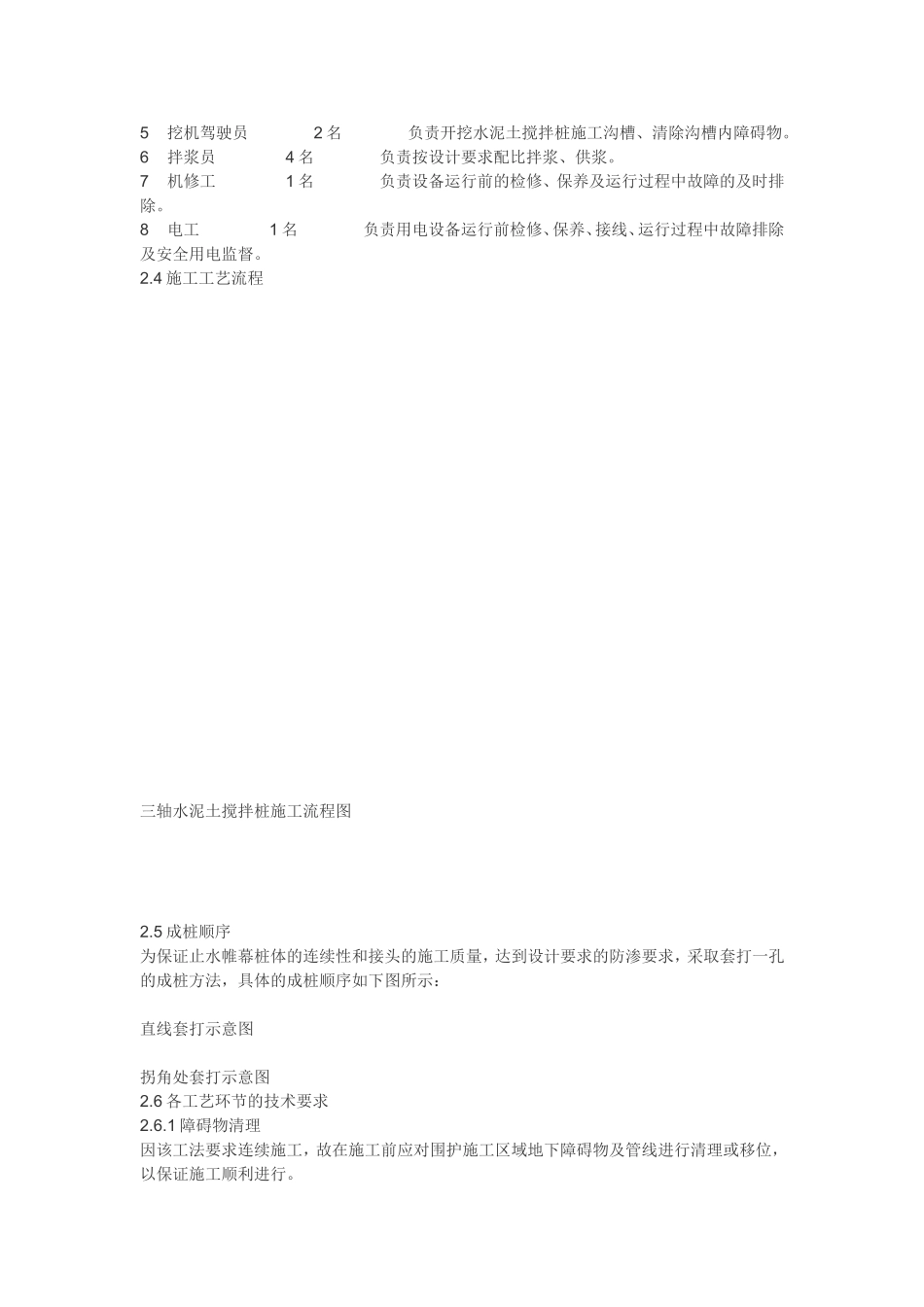 三轴搅拌桩止水帷幕_第2页