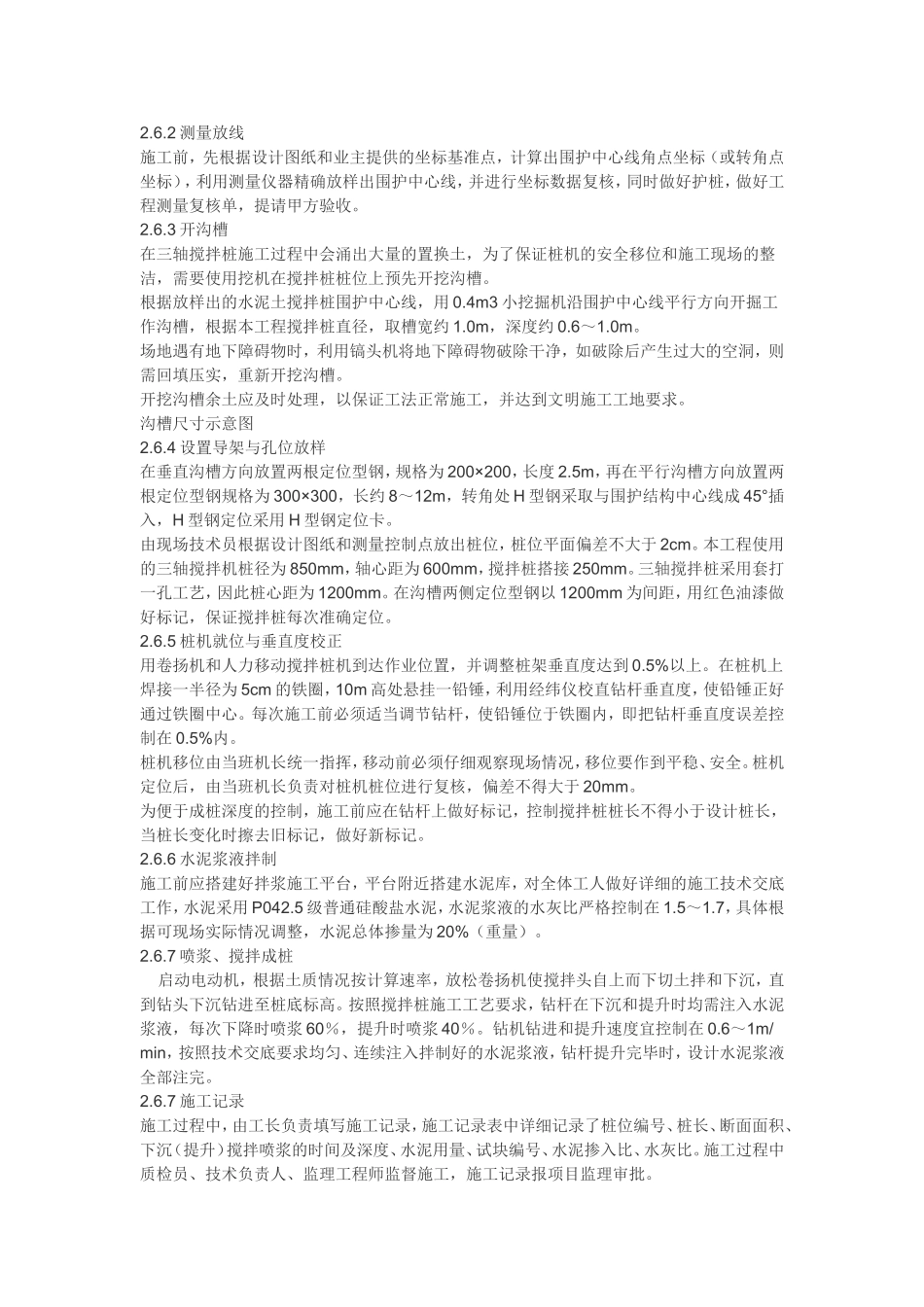 三轴搅拌桩止水帷幕_第3页
