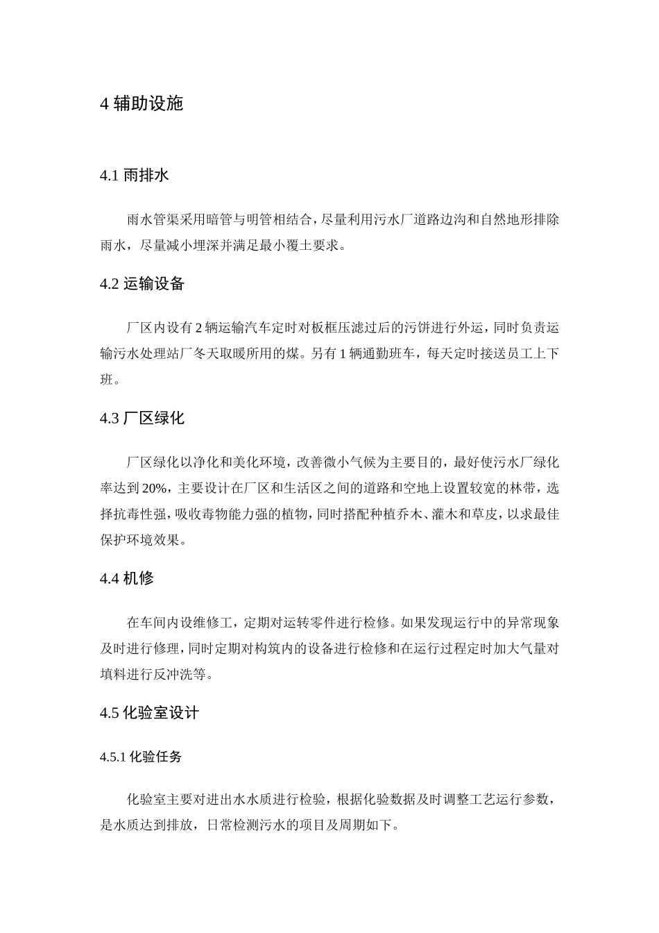 平面与高程布置及辅助设计_第3页