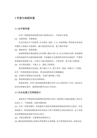 平面与高程布置及辅助设计