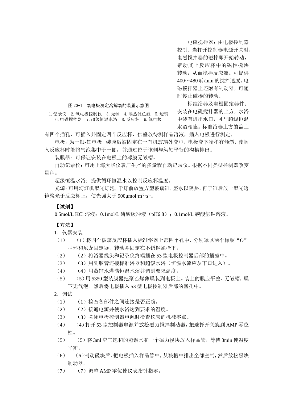 氧电极法测定植物组织的光合与呼吸速率_第2页