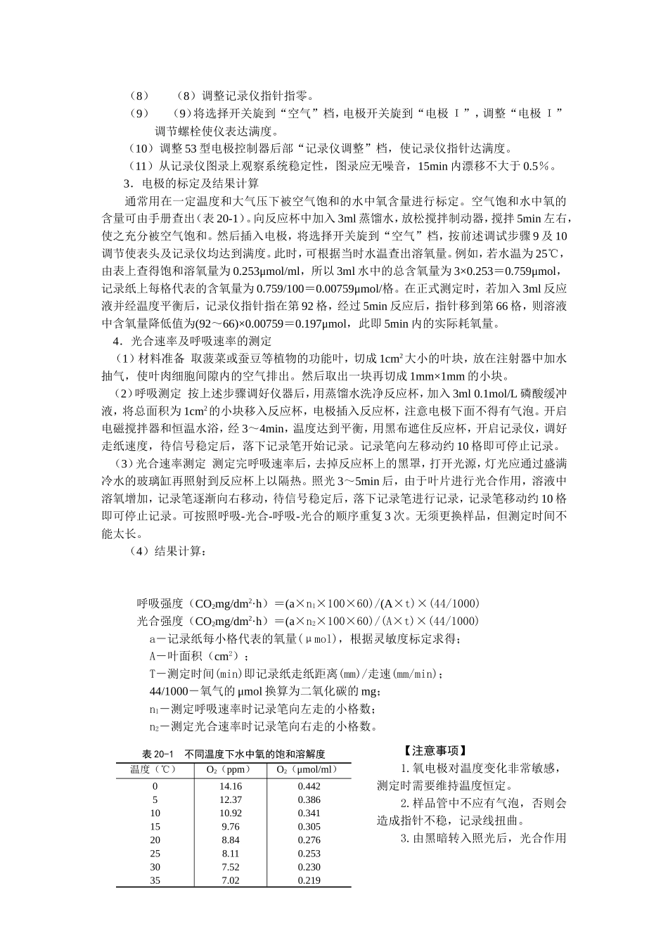 氧电极法测定植物组织的光合与呼吸速率_第3页