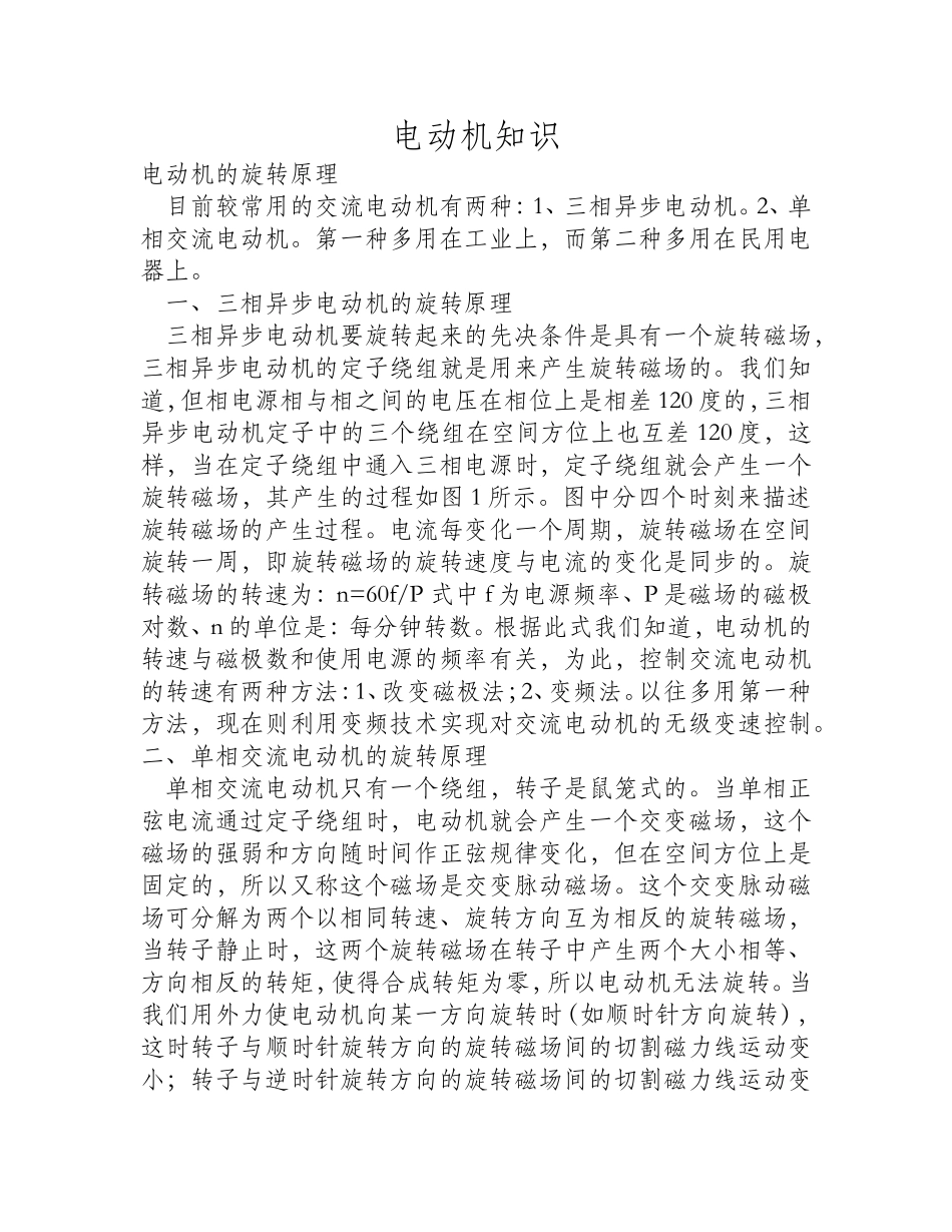 电动机的旋转原理_第1页