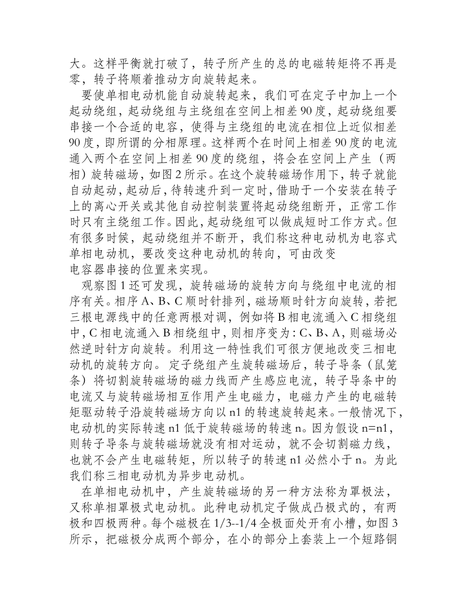 电动机的旋转原理_第2页