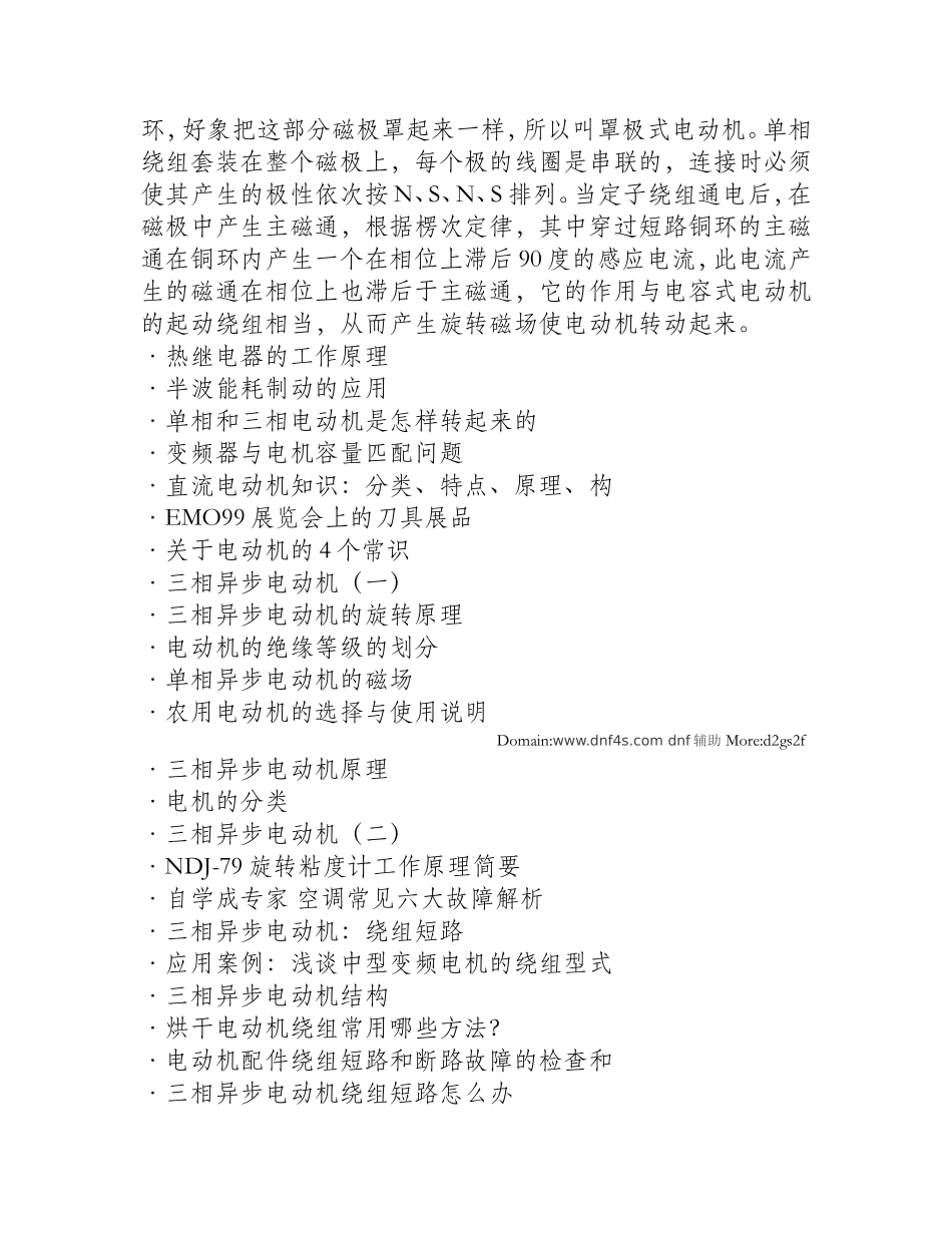 电动机的旋转原理_第3页