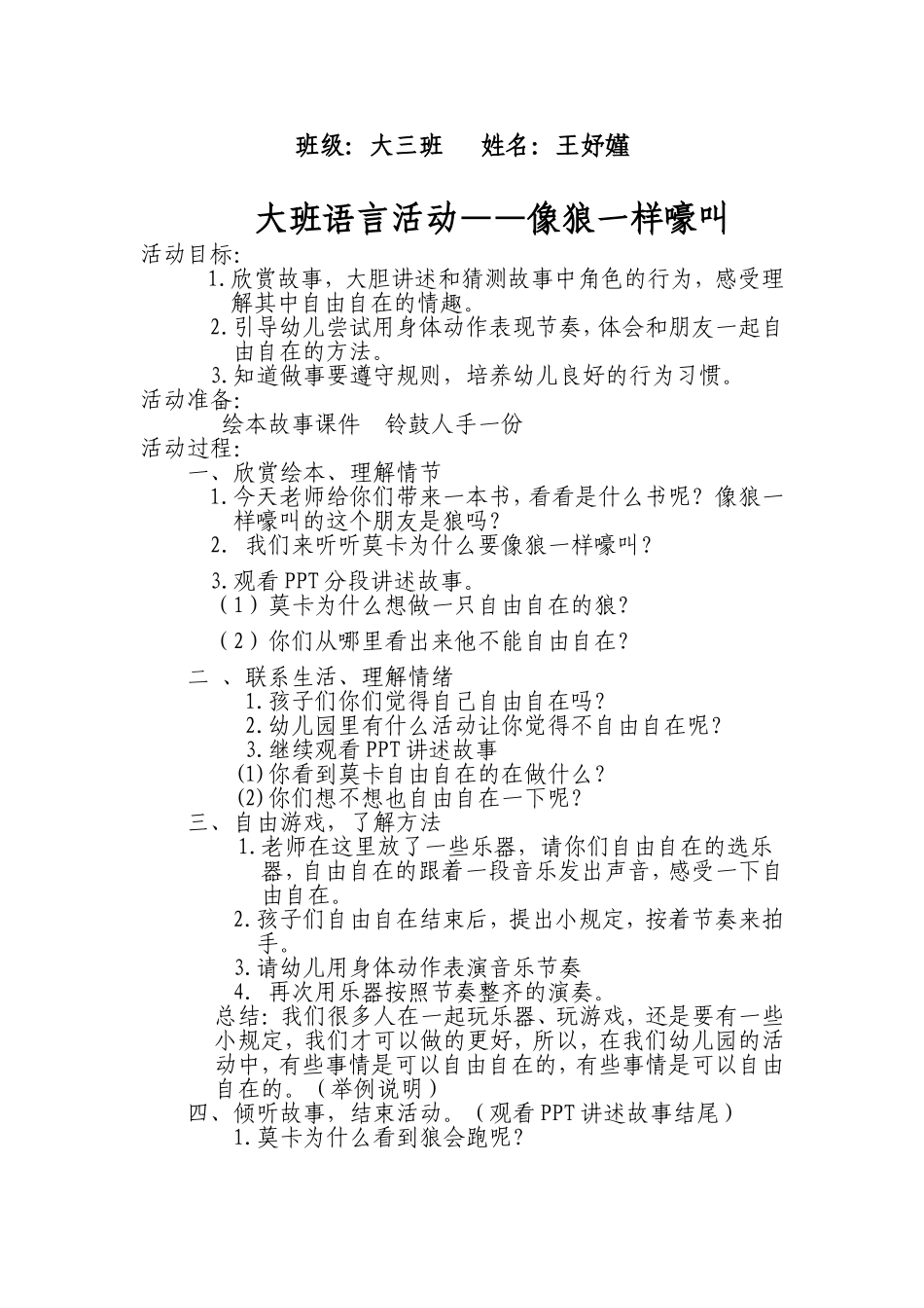 大班综合活动《-像狼一样嚎叫》_第1页