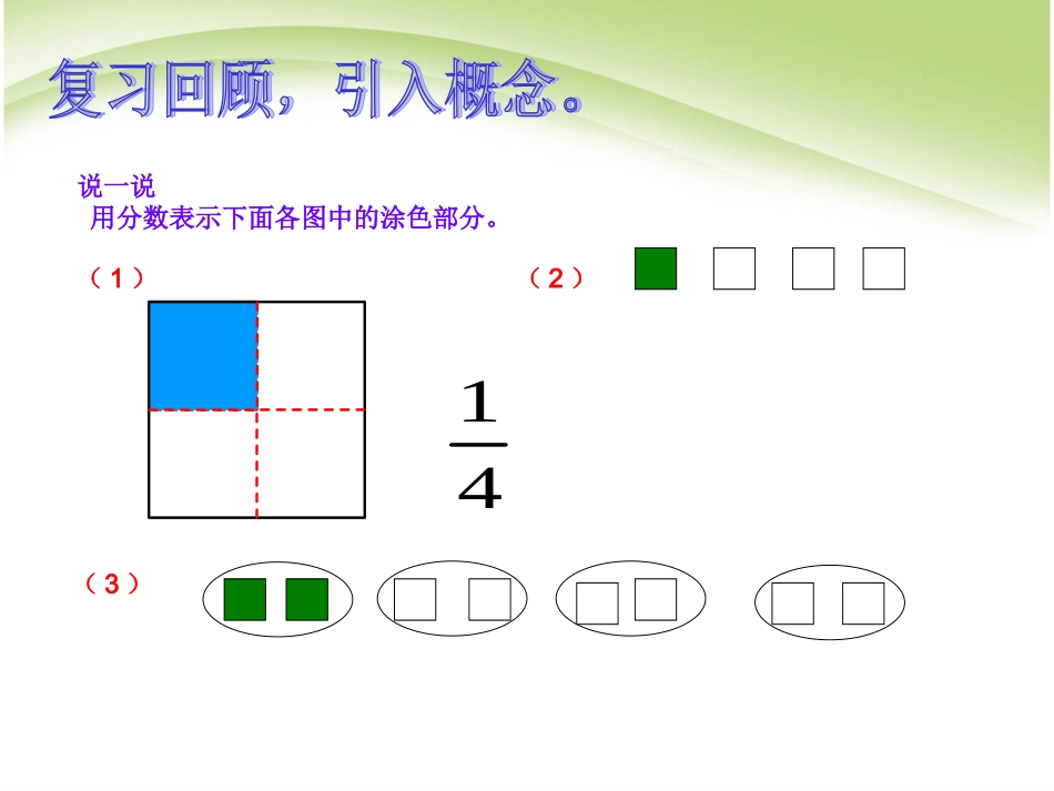 分数再认识一说课稿_第2页