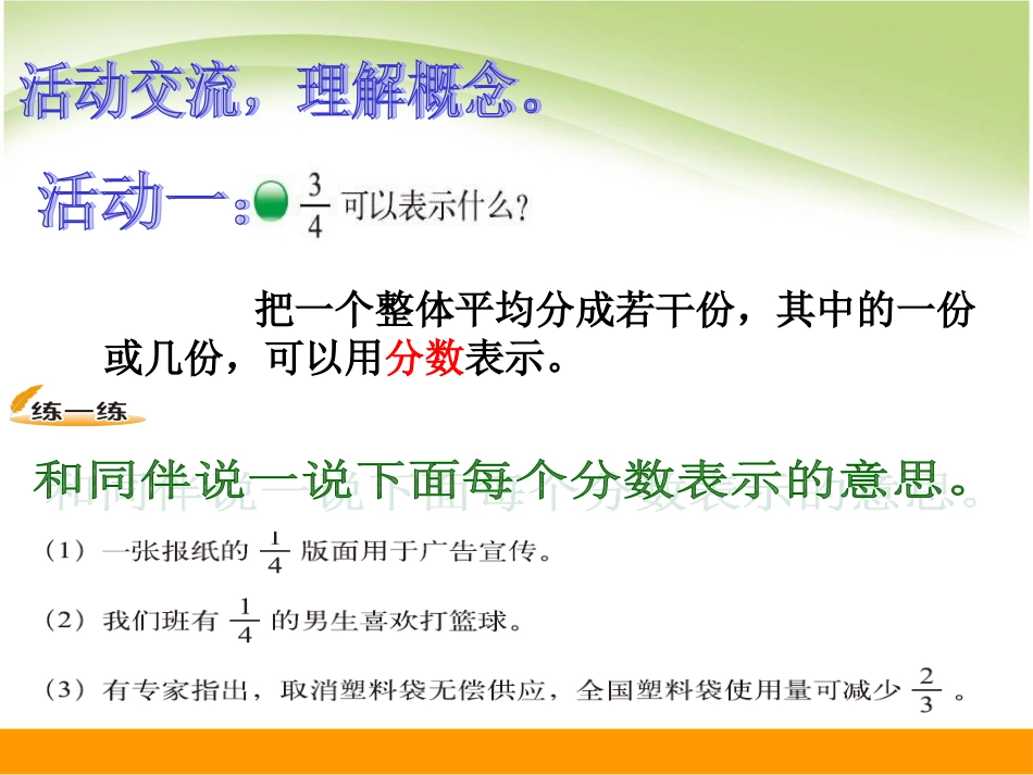 分数再认识一说课稿_第3页