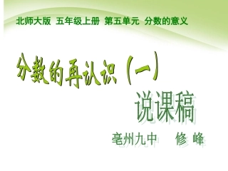 分数再认识一说课稿