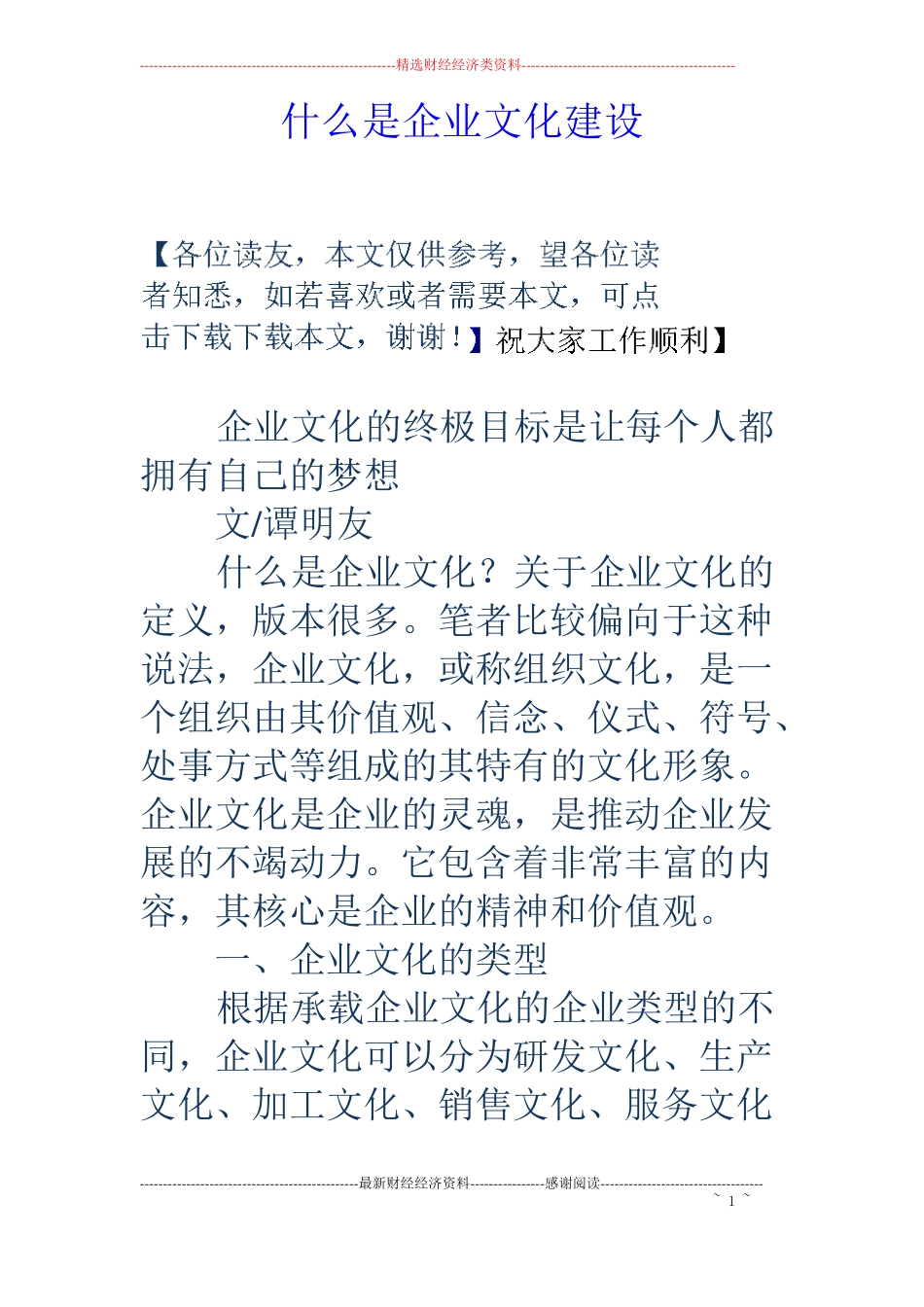 什么是企业文化建设_第1页