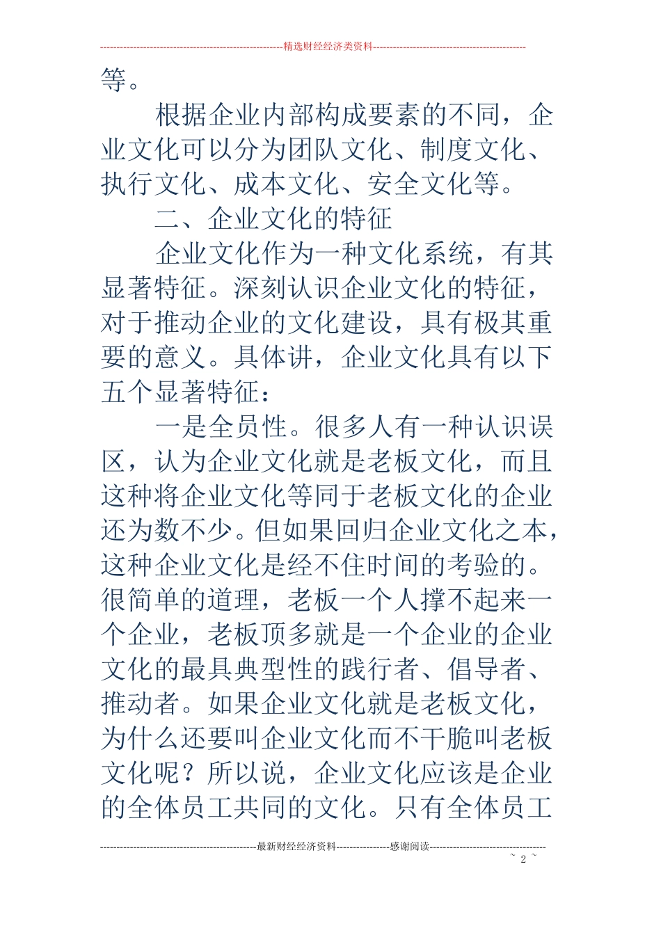 什么是企业文化建设_第2页