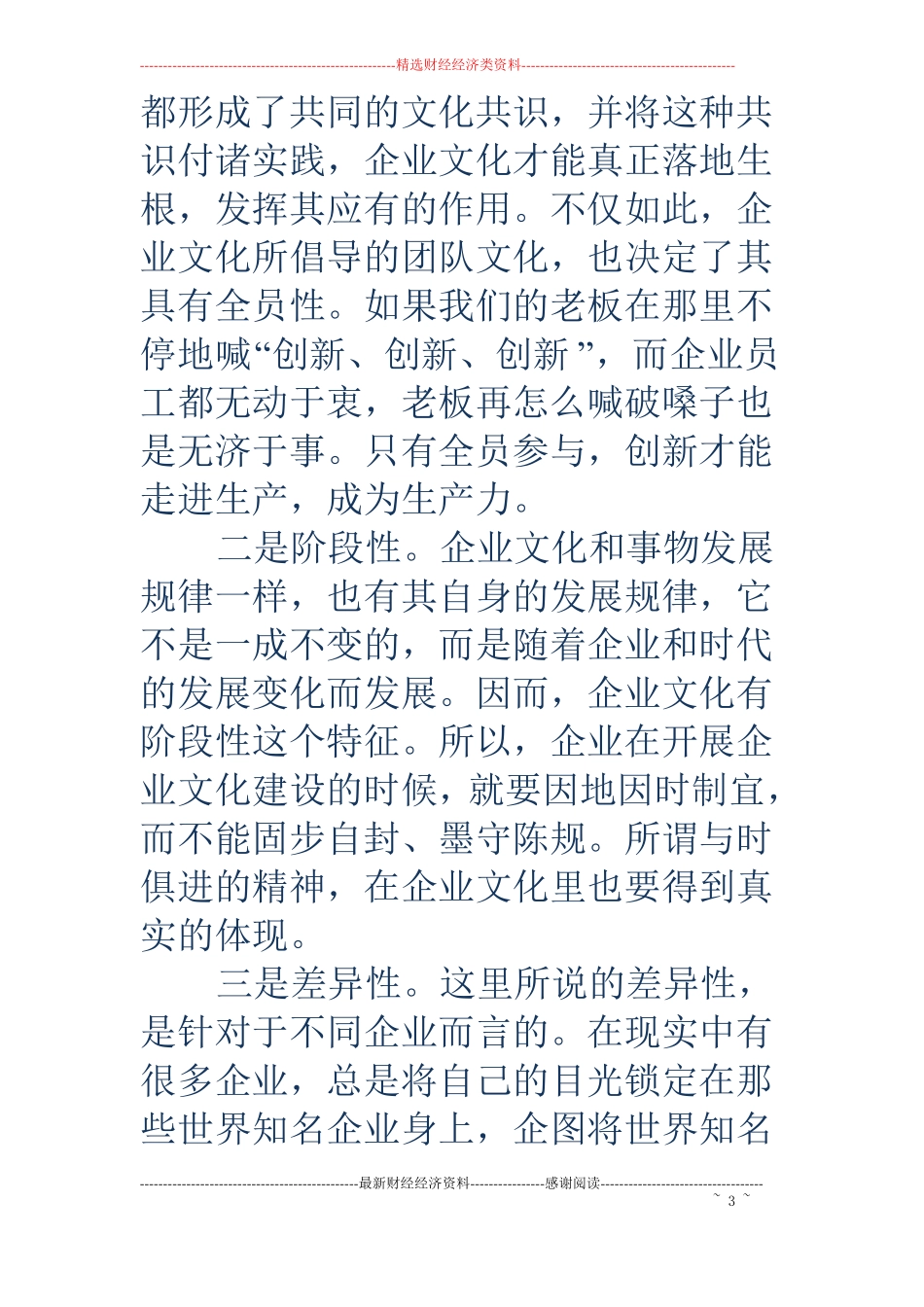 什么是企业文化建设_第3页
