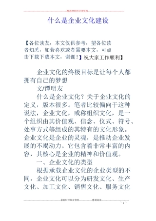 什么是企业文化建设