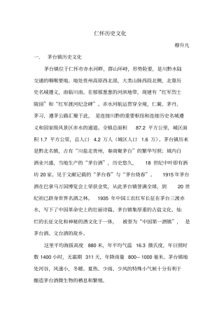 仁怀历史文化简介资料
