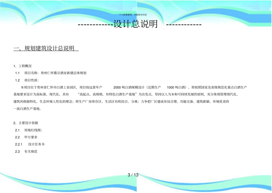 仁怀白酒工业园实施方案书_第3页