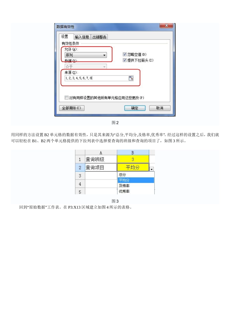 用表格分析学生成绩_第2页