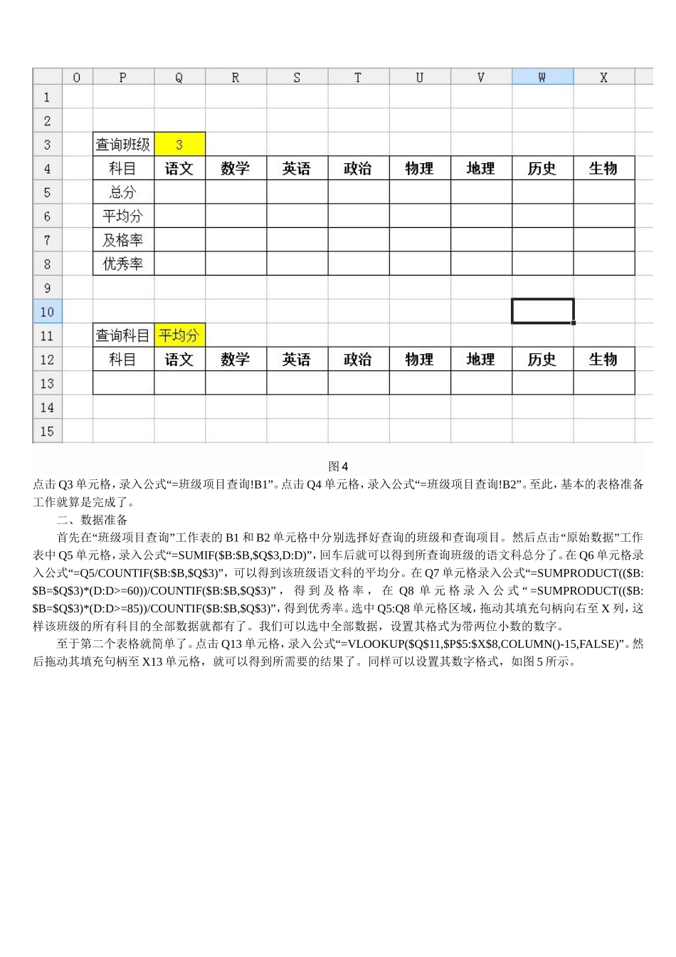用表格分析学生成绩_第3页