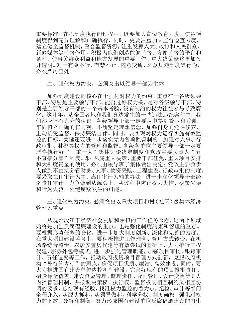 扎实推进制度建设 不断强化权力约束_第2页