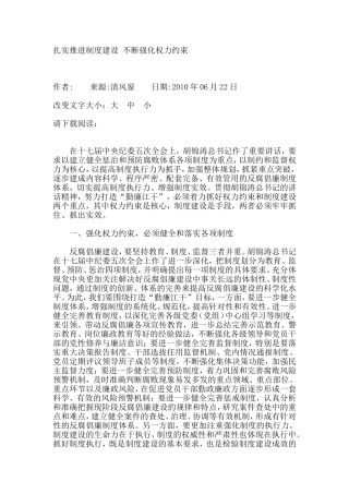 扎实推进制度建设 不断强化权力约束