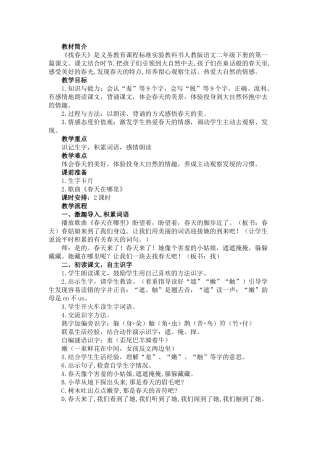 《找春天》教学设计