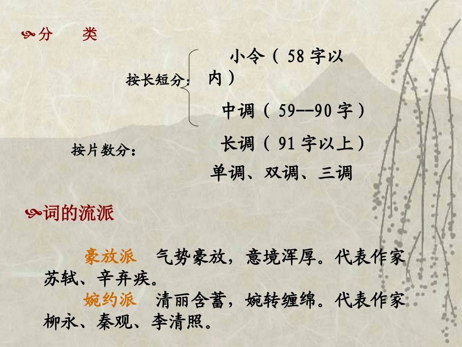 [中学联盟]青海乐都县第一中学分校高中语文必修一《第1课+沁园春·长沙》课件（共30张PPT）_第3页