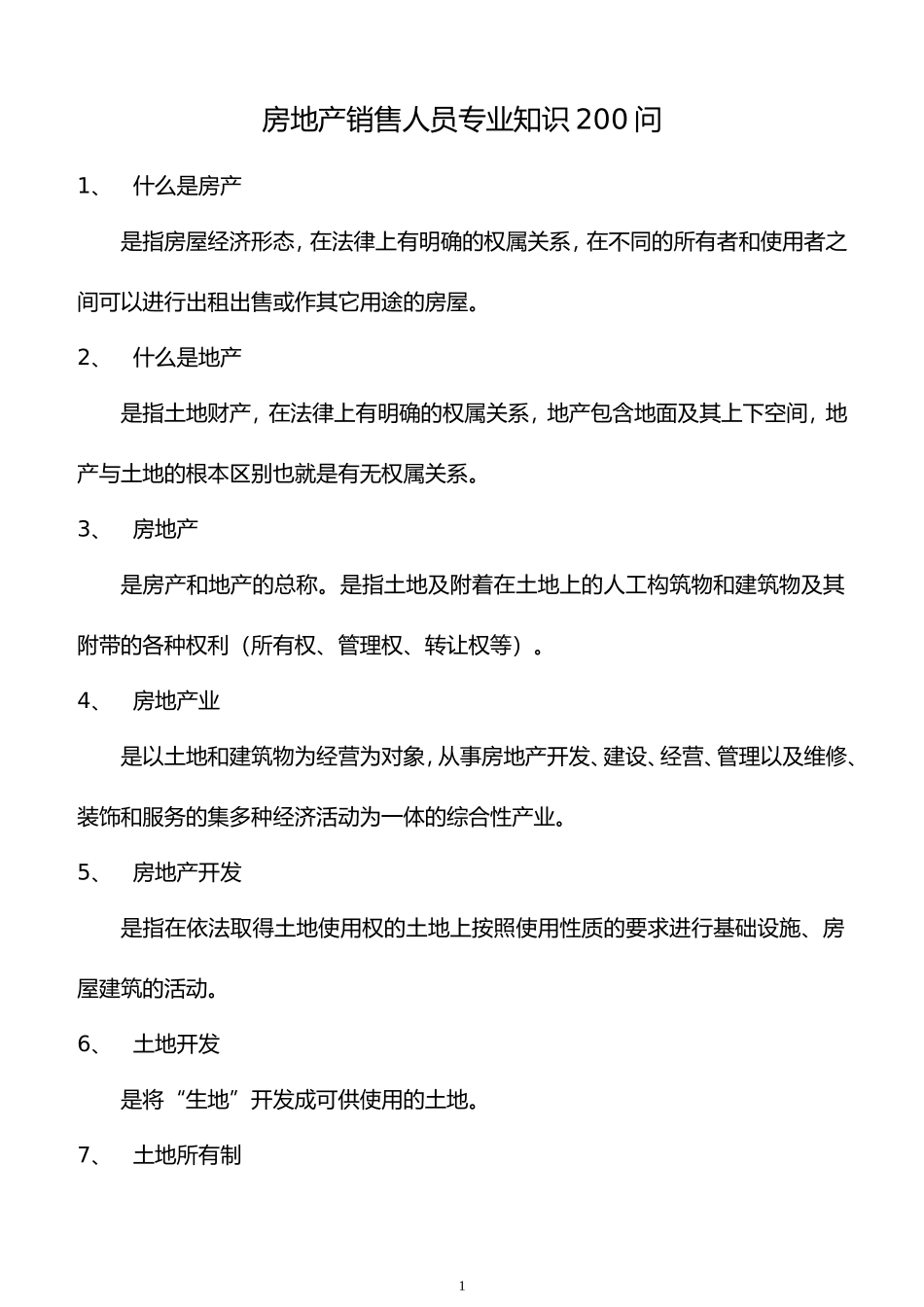 房地产销售专业知识200问_第1页