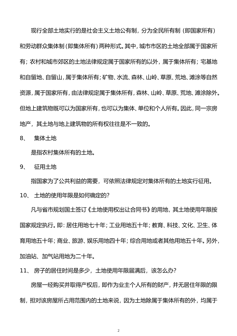 房地产销售专业知识200问_第2页