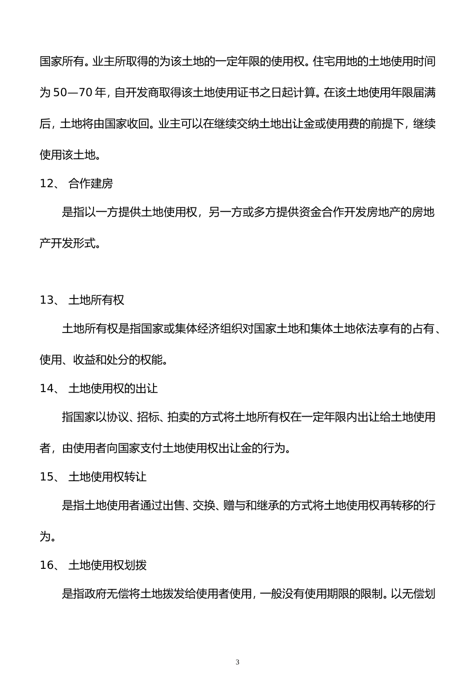 房地产销售专业知识200问_第3页