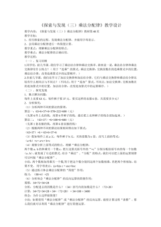 乘法分配律课例设计尚玉玲