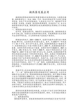 换热器发展应用
