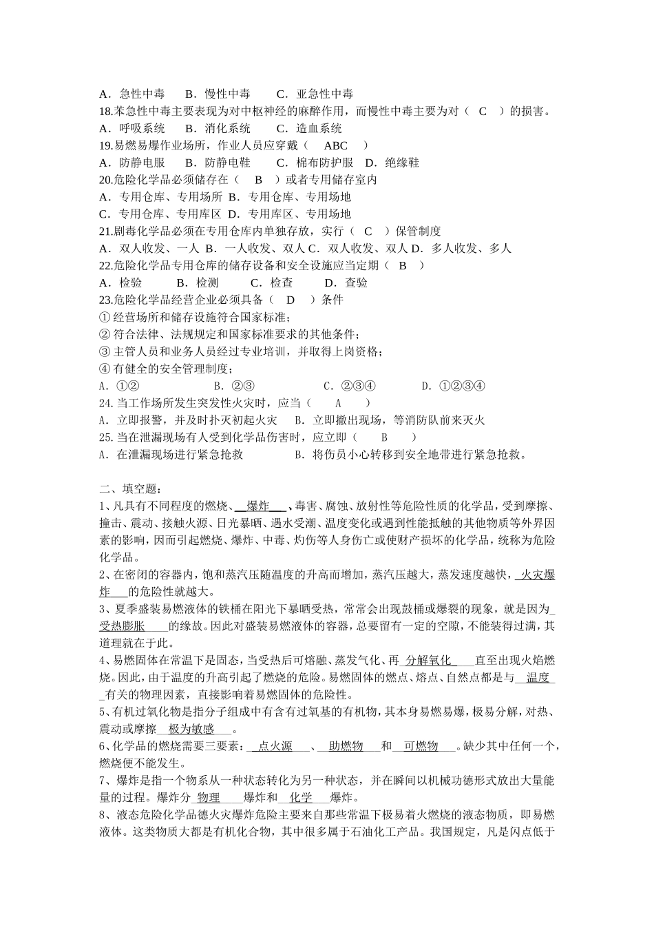实验室安全知识_第2页