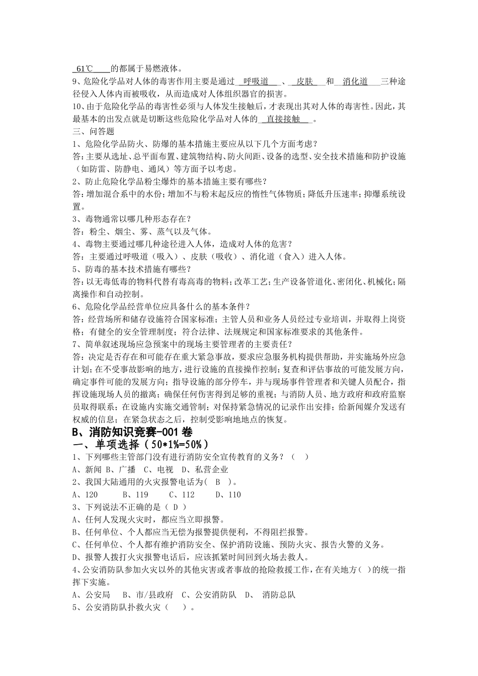 实验室安全知识_第3页