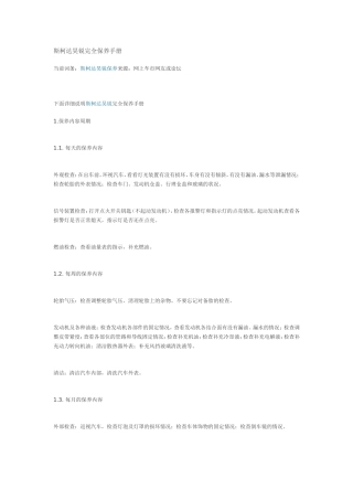 斯柯达昊锐完全保养手册