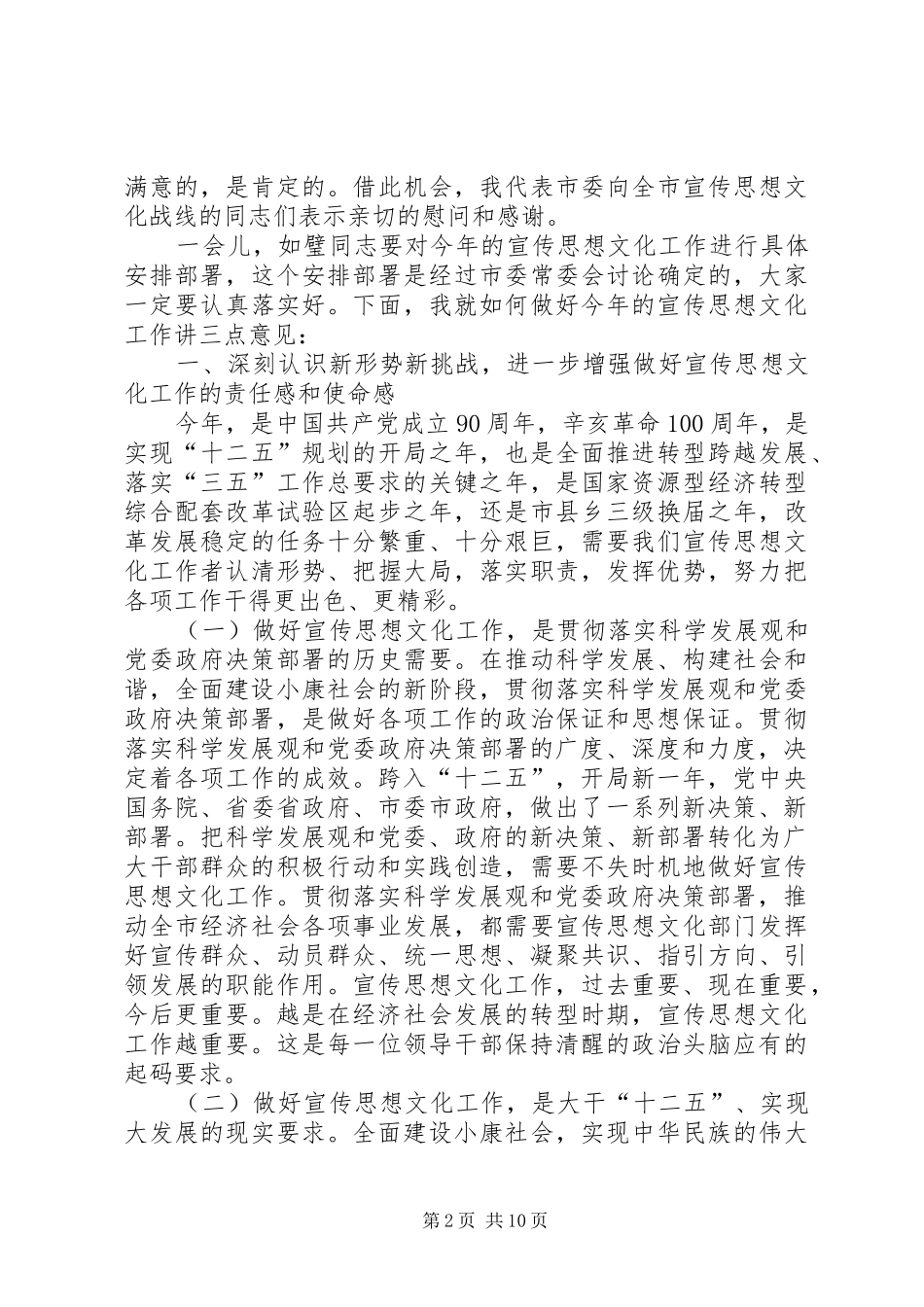 市委书记宣传会议讲话发言2_第2页