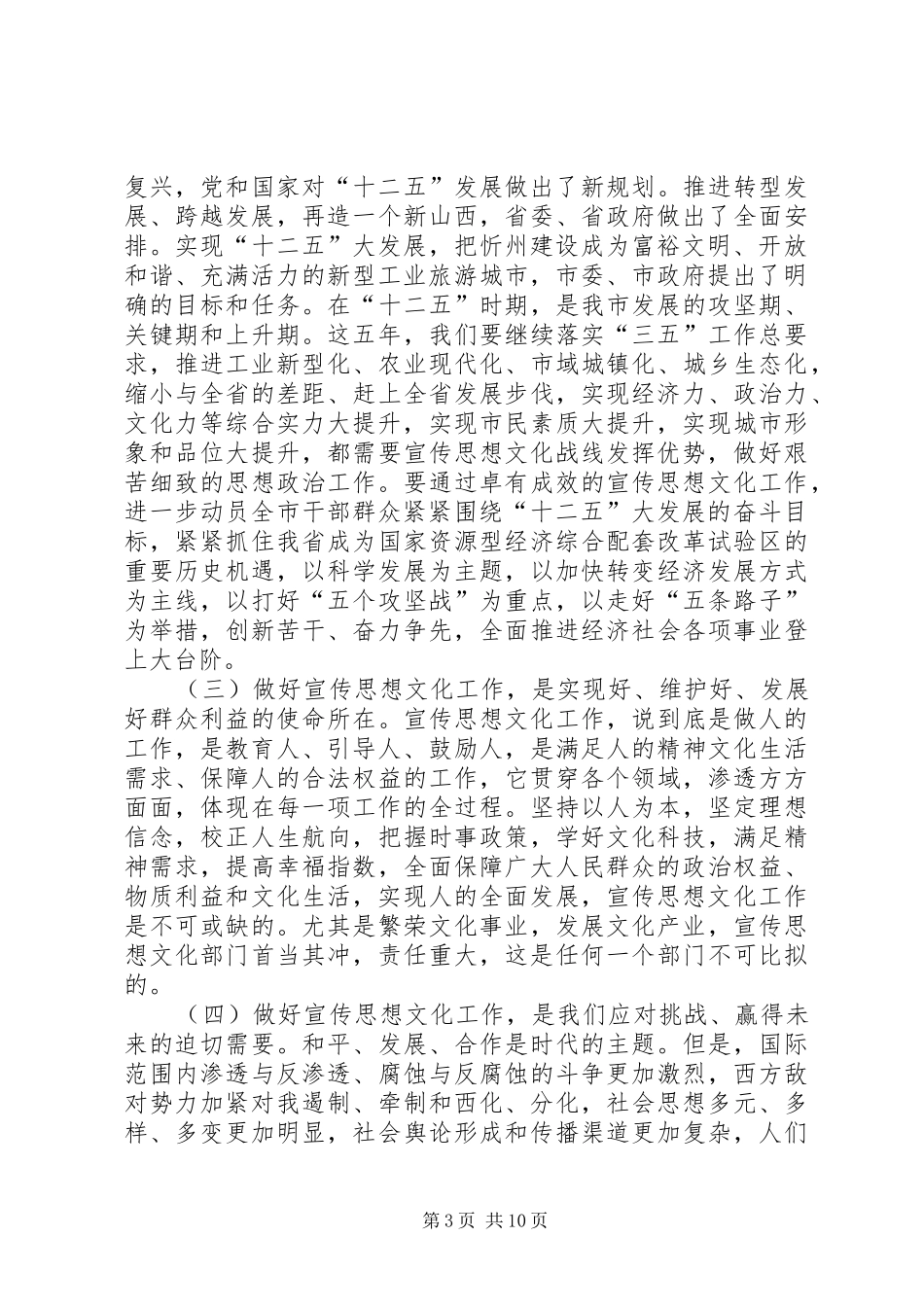 市委书记宣传会议讲话发言2_第3页