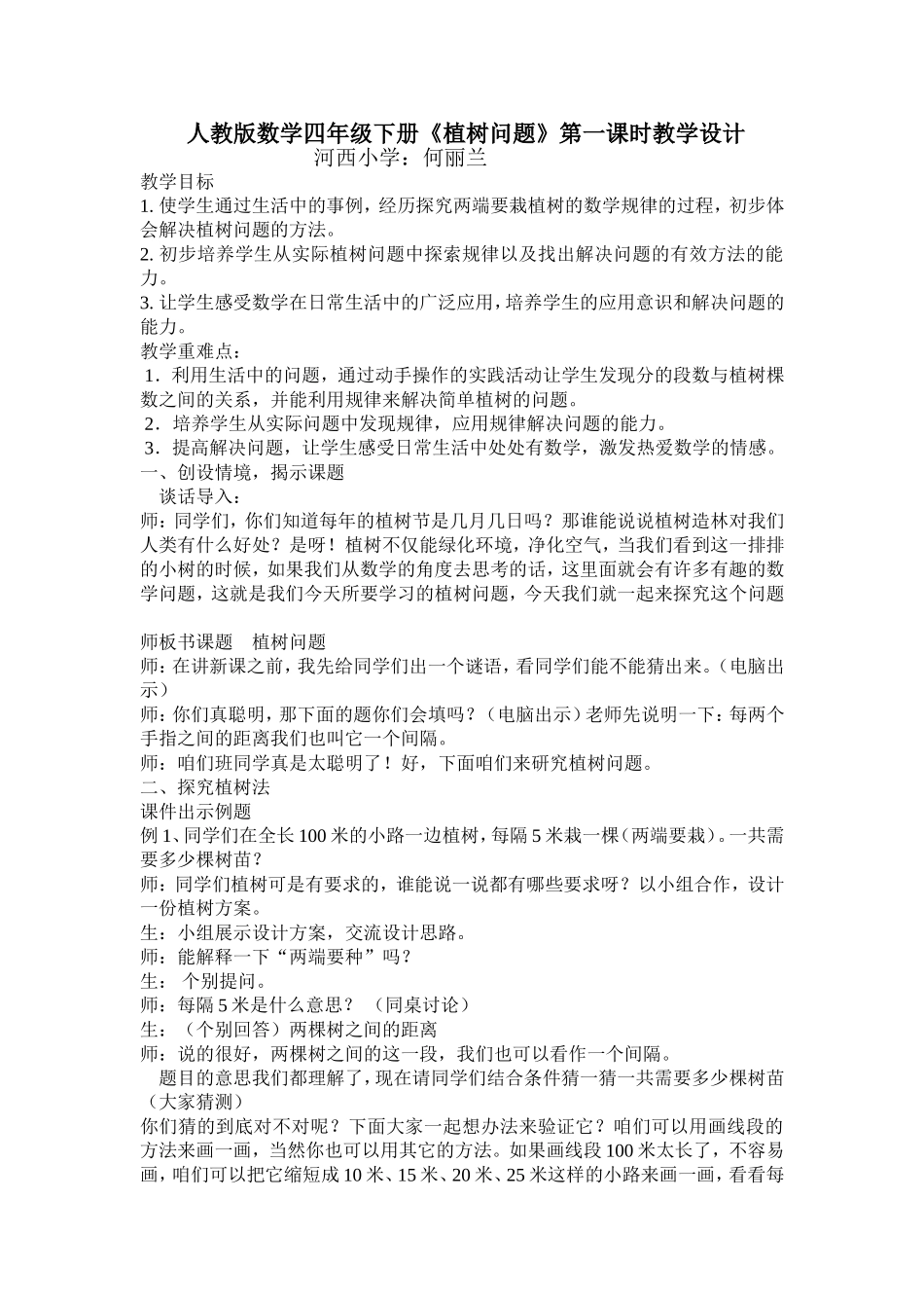 人教版数学四年级下1何丽兰_第1页