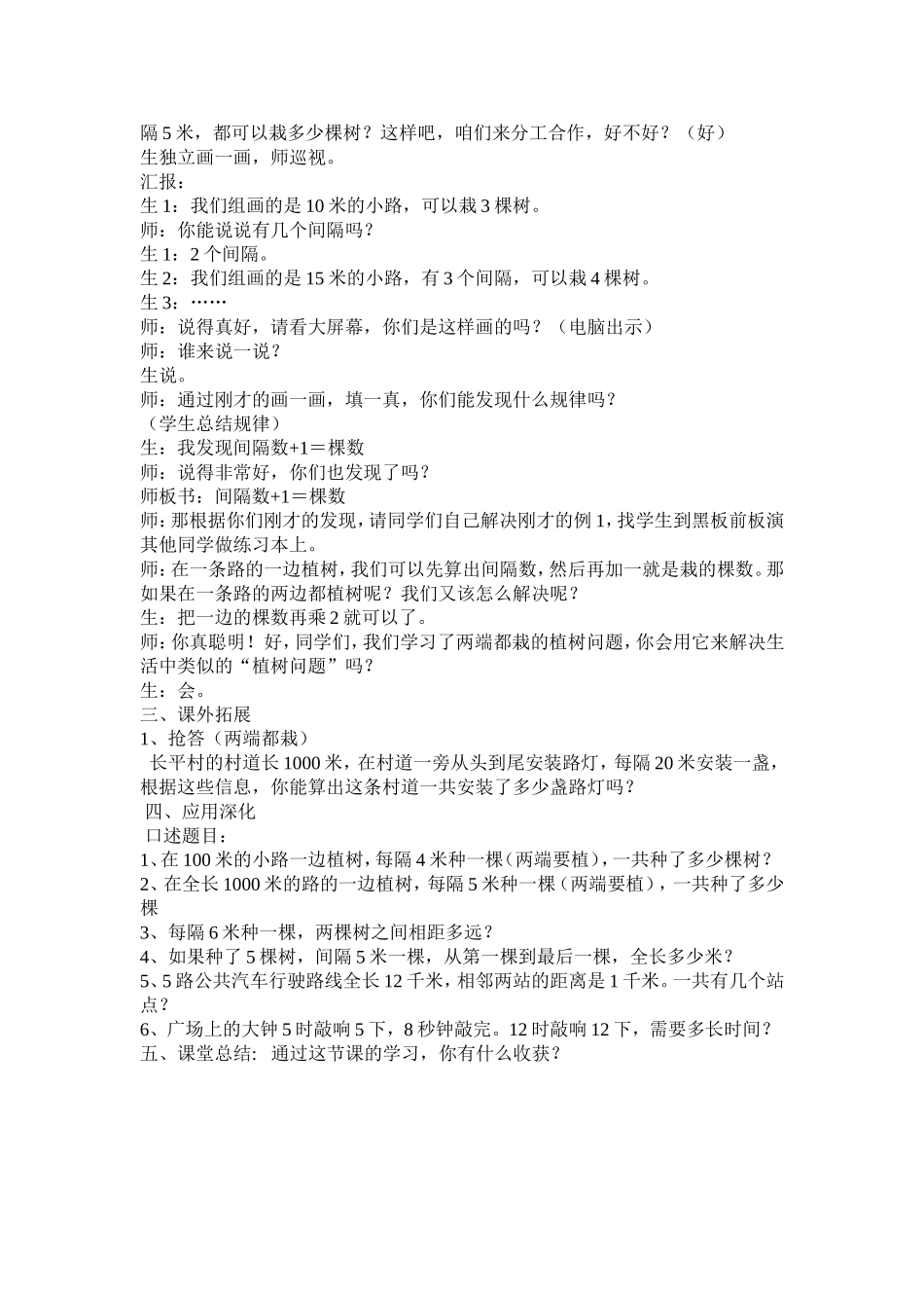 人教版数学四年级下1何丽兰_第2页