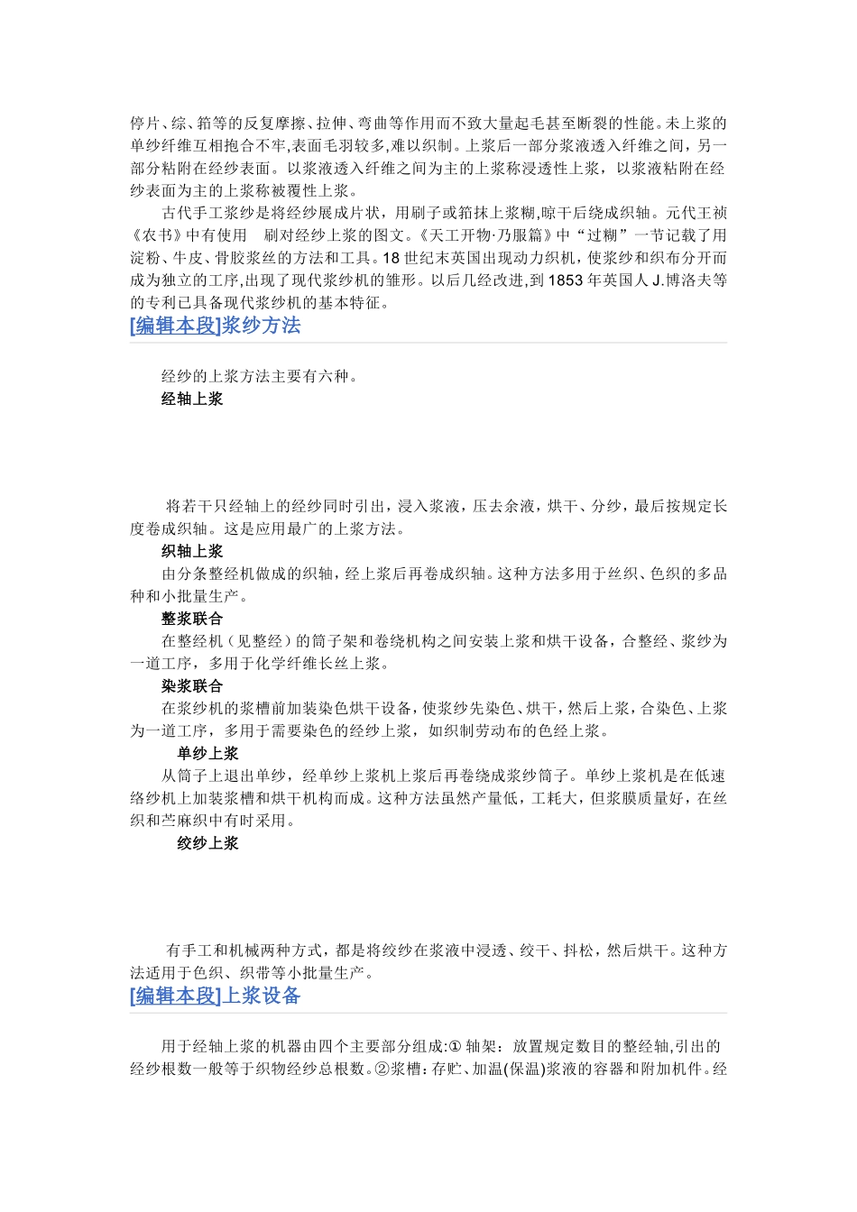 什么是浆纱机_第2页