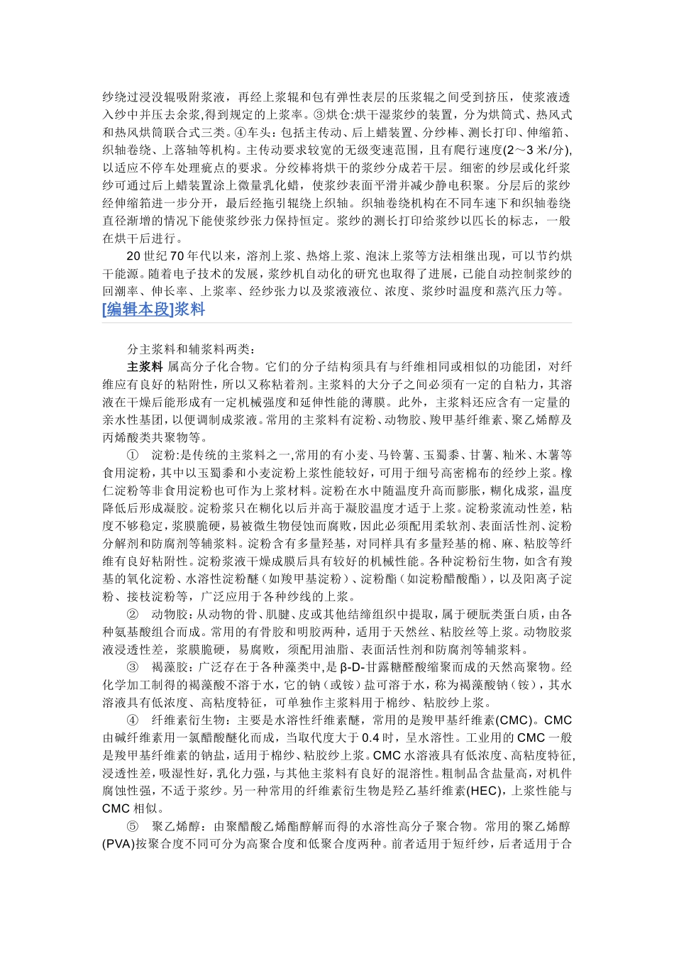 什么是浆纱机_第3页