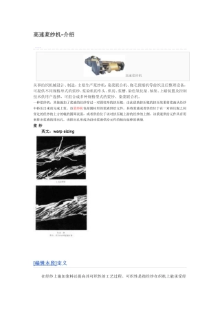 什么是浆纱机